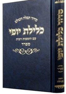 סידור כלילת יופי