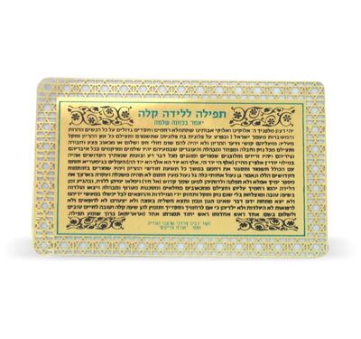 סגולה מפוארת מוזהבת לזיווג 8x5 ס"מ