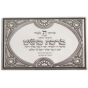 כרטיס סגולה ברכת כהנים עם שיבוץ אבנים לבנות 5*8 ס"מ