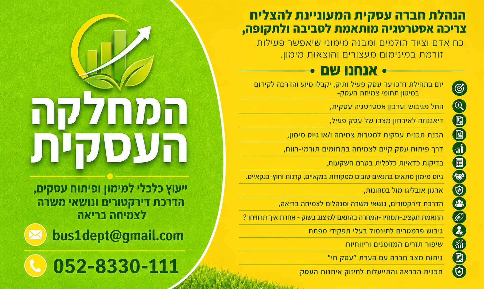המחלקה העסקית