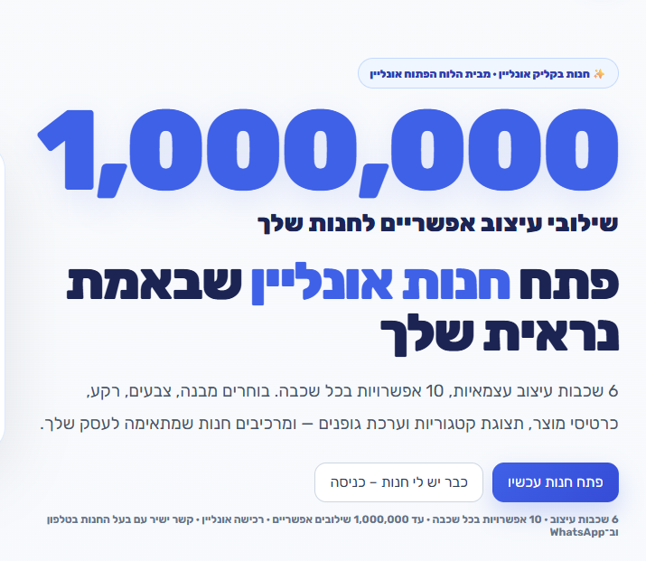 רוצים למכור אונליין? פתחו חנות משלכם ב״חנות בקליק״