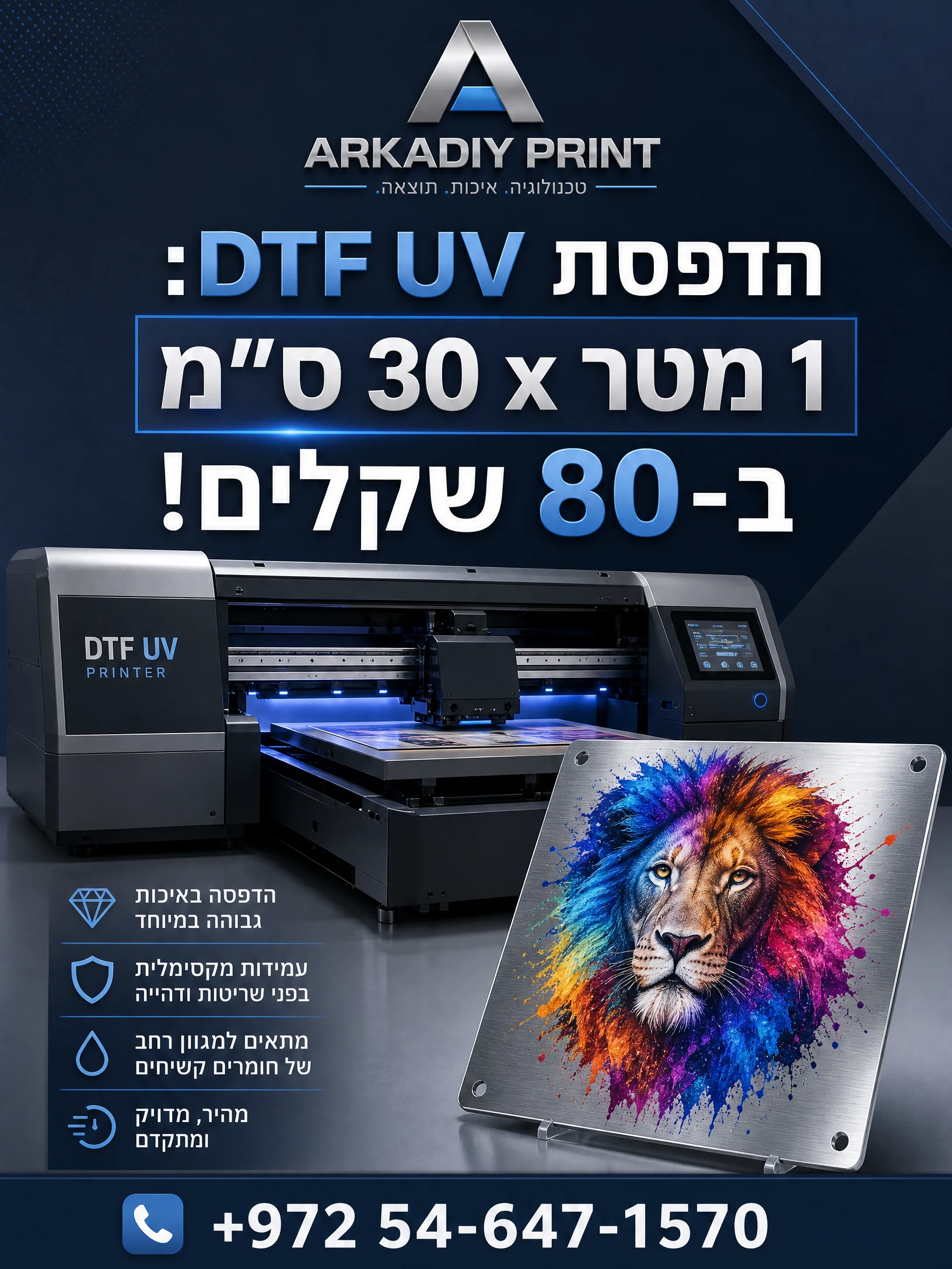 הדפסת DTF UV – ארקדיי פרינט