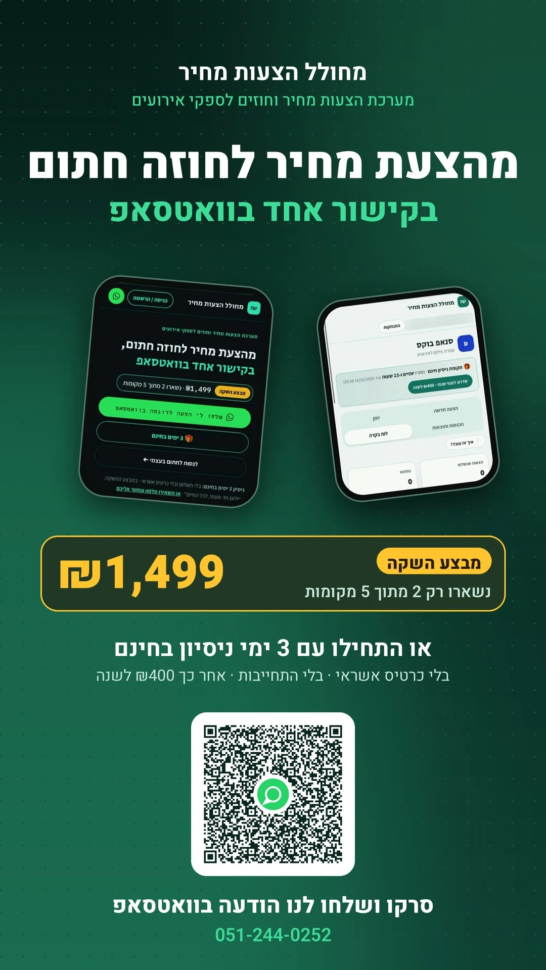 מערכת הצעות מחיר וחוזים דיגיטליים לעסקים